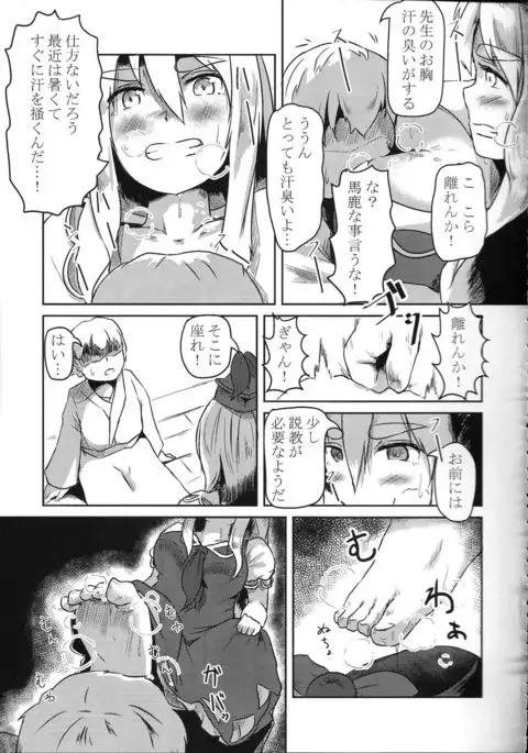 Touhou Nioi Feti Goudou ~Otome-tachi no Shuuki~