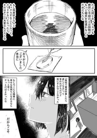 【風俗レポ漫画】飛田新地で童貞を捨てた話