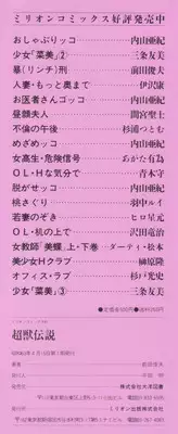 [Maeda Toshio] Choukedamono Densetsu | Legend of the Superbeast [English] [DesuDesu]