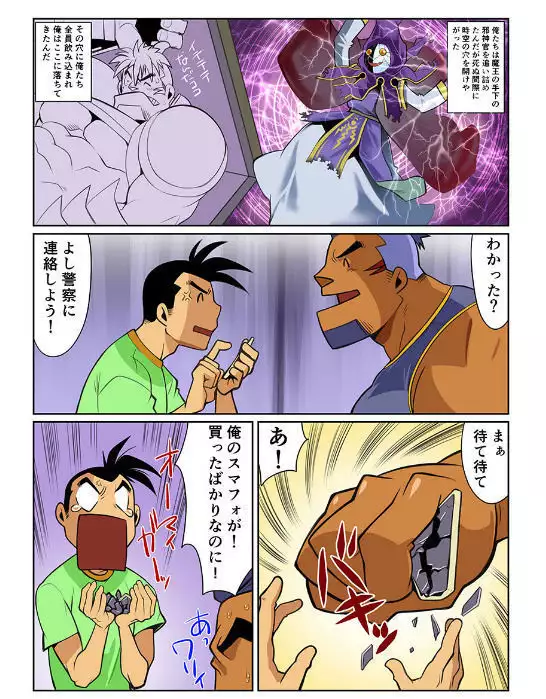 Nichijou Hakaiteki Ossan #1 - #2