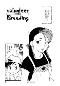 [Kaimeiji Yu] Volunteer Breeding