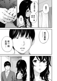 [Shikishiro Konomi] Netoraserare 3 Ch. 26 [Chinese] [Digital]