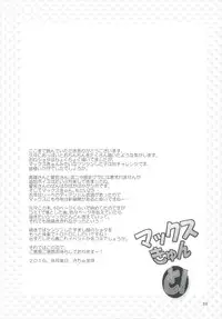 (C90) [Machednia (Sachuma)] Max-kyun to! (Kantai Collection -KanColle-)