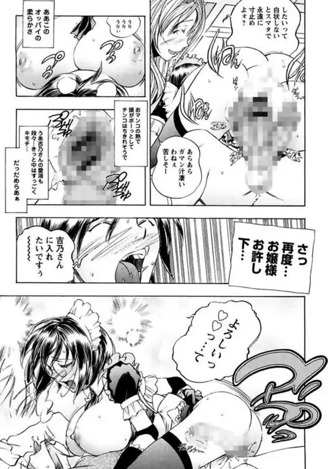 Boku no Ojou-sama Innyu Maid Yashiki