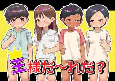 [Genki Colors (Amami Hachiware)] 王様だ～れだ?