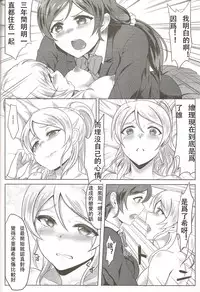 (C86) [BRIO (YO)] Michitarita Lonely (Love Live!) [Chinese] [玻璃花園漢化]