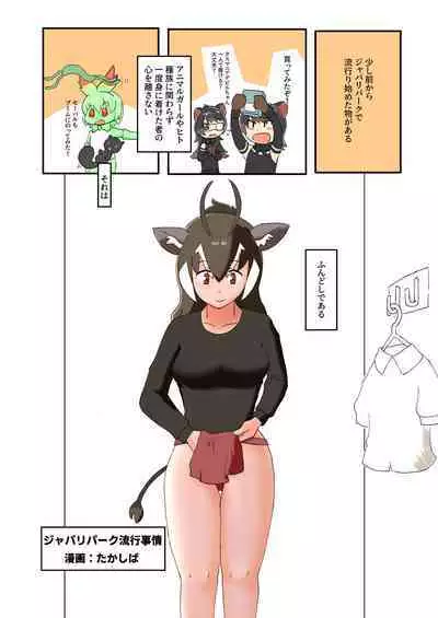 KemoFri Opantsu Goudou