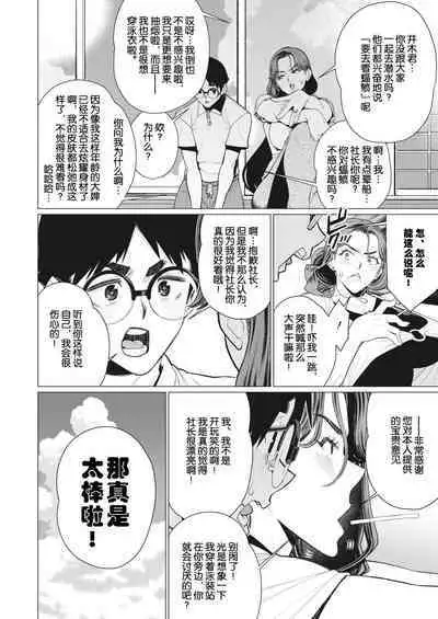 [Minamida Usuke] Oku-sama Shachou wa Miraretai [Chinese]