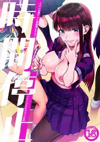 [Mushaburu (Musha Sabu)] Jikan Teishi - Kuuhaku no Kioku [Digital]