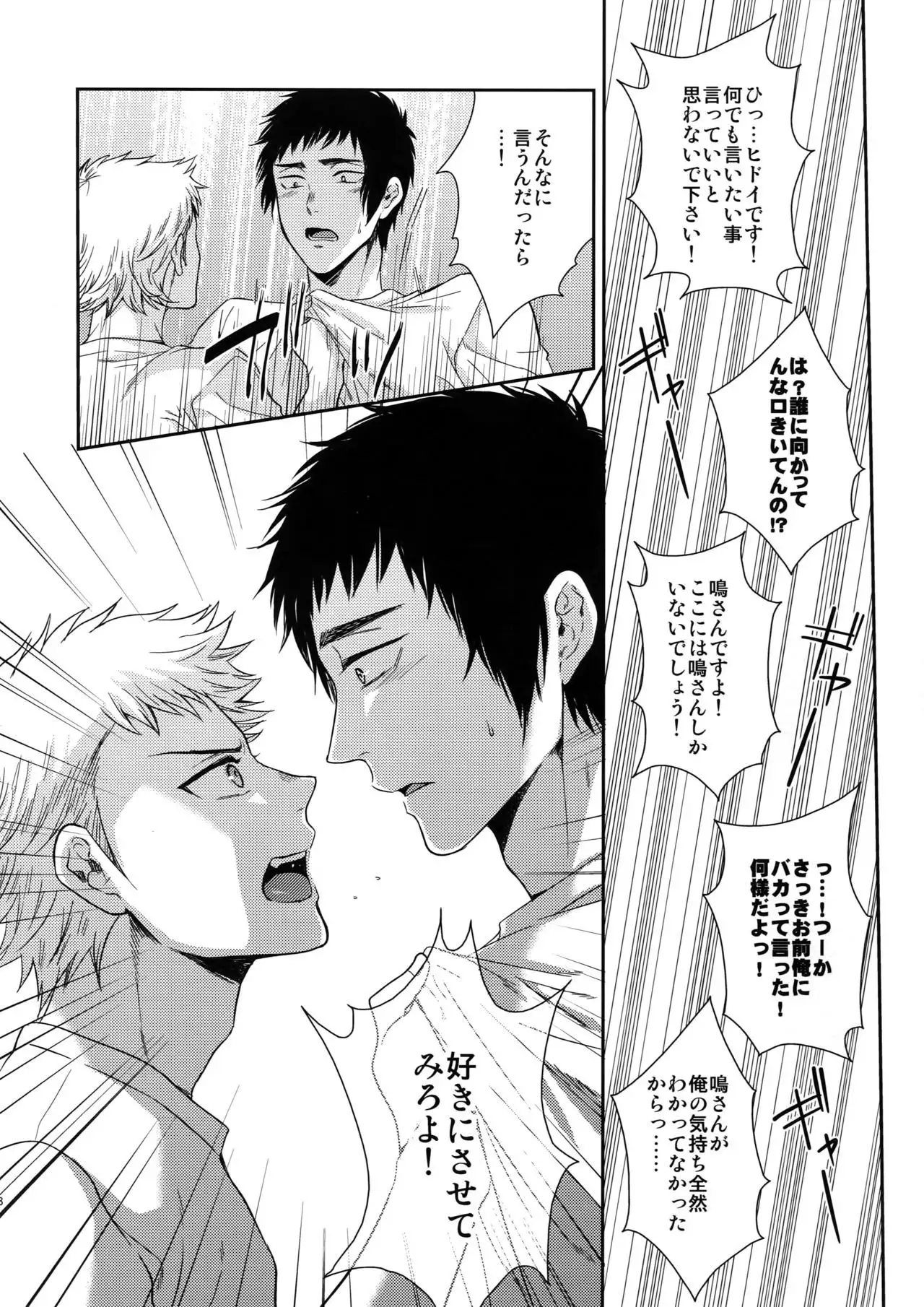 Atsui no Ippai Choudai na