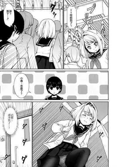 Mukuchi Shoujo no Chikan Higai