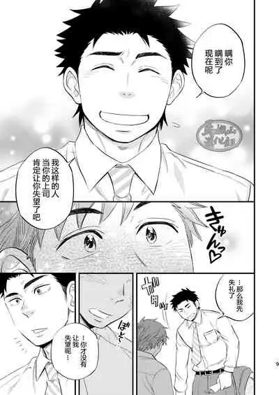 Kachou no Hajimete, Itadakimasu