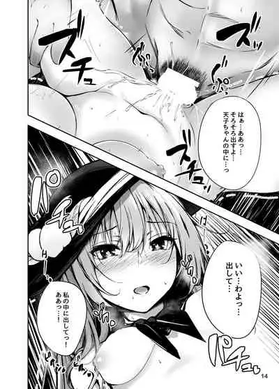 Tenshi Onee-chan ni Makasenasai! 2