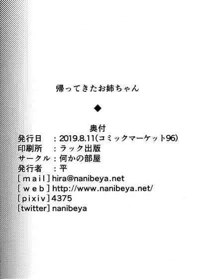 Kaettekita Onee-chan