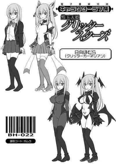 Kougyokutenki Glitter Stars