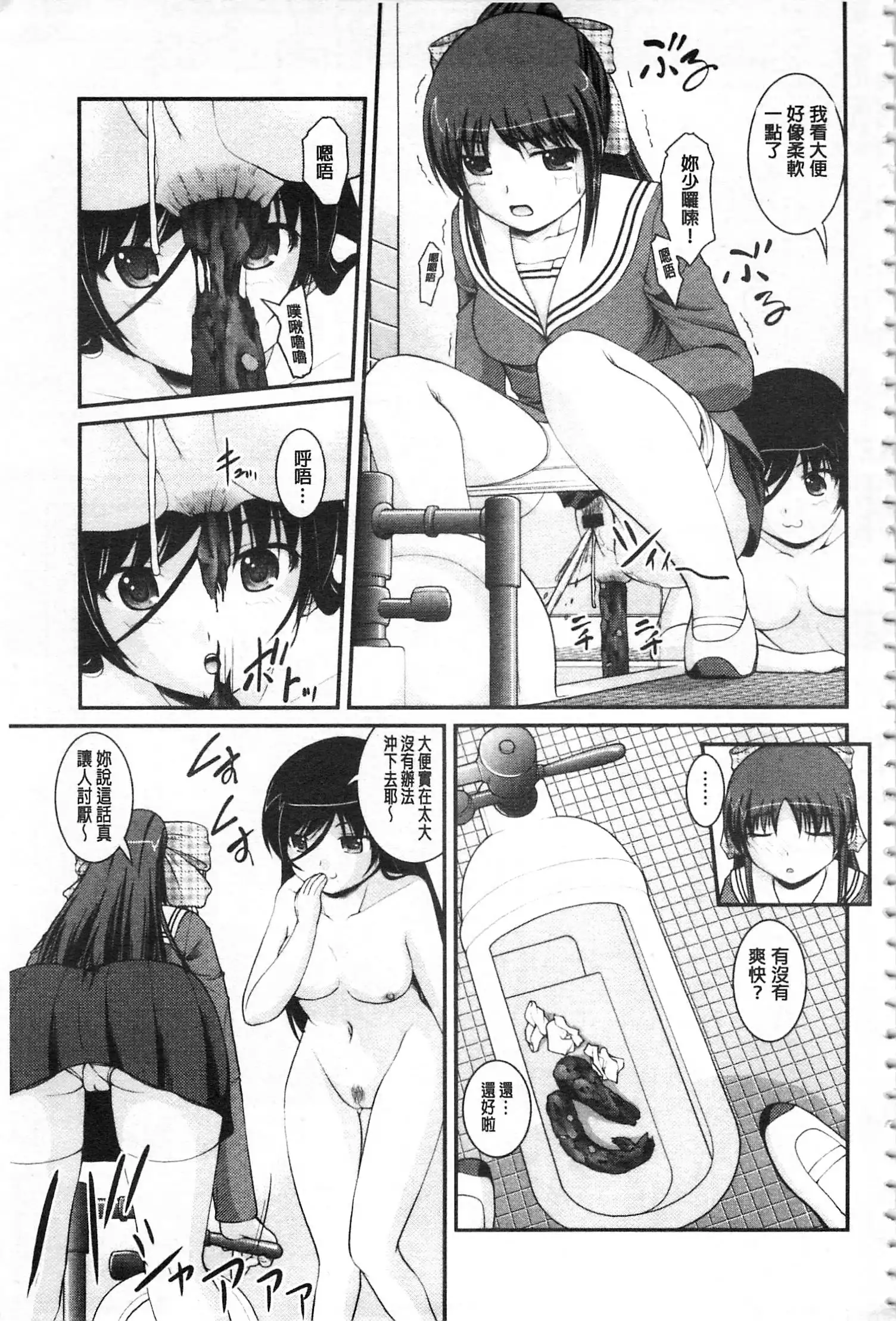 Kanojo ga suru Futokute Katai Mono