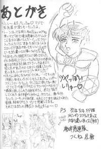 [Dangan Densetsu (Hirokawa Tomo)] Fairy Shape (Final Fantasy VIII)