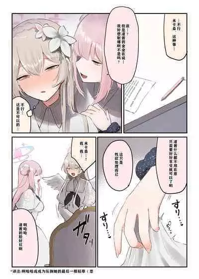 （Muchimo）futanari tea party matome 2（Blue Archive）