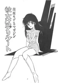 (C36) [DESTINATION (Oda Jun)] Kanojo wa Delicate SPECIAL (Combattler V)