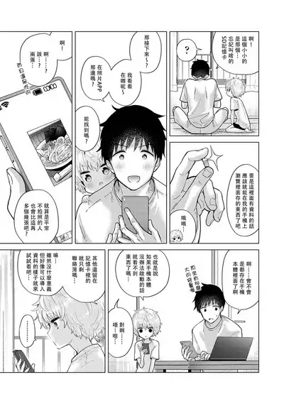 Noraneko Shoujo to no Kurashikata | 與野貓少女一起生活的方法 Ch. 22-35