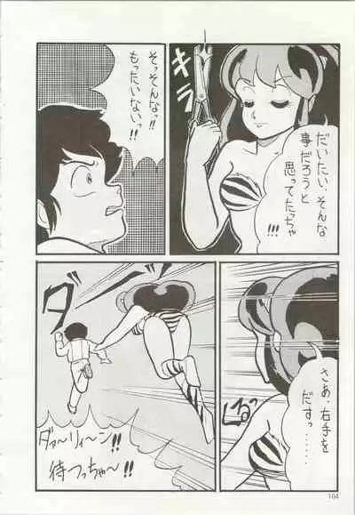 [TSP (Mizuhara Chitose, Nekojima Lei, Outa-san)] Iyadallcia!! (Urusei Yatsura, Maison Ikkoku)