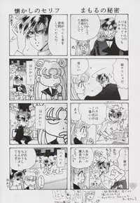 [PALE LILAC (Ohmori Madoka)] EARTH WIND (Sailor Moon)