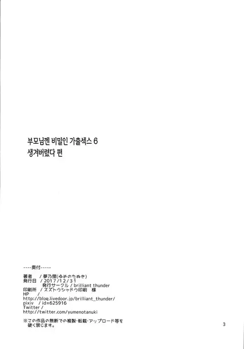 Oya ni Naisho no Iedex 6 - Dekichatta Hen