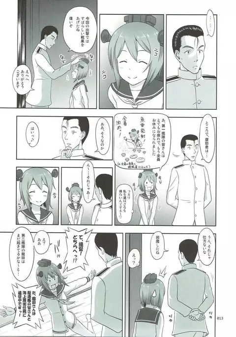 Kanmusu no Usuusu na Ehon Hen