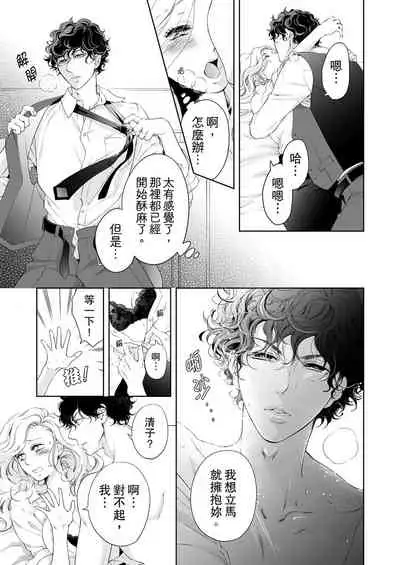 将妳的一切全部拥入怀中~交往0日、立刻结婚！？~ 01-23 Chinese [拾荒者汉化组]