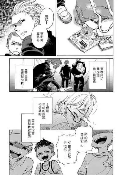 [Arai Yoshimi] Jupiter ni Onegai | 向木星许愿 Ch. 2-5 [Chinese]