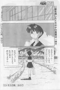COMIC Papipo Gaiden 1997-02
