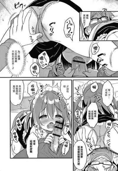 [Usashiro Mani] Punitto Complex [Chinese] [篆儀通文書坊&绅士仓库漢化]