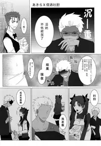 (SUPER25) [monica (Azuma)] RED x RED (Fate/stay night) [Chinese]