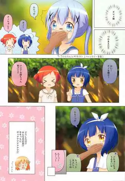 chimametaimottotsukamaeta!