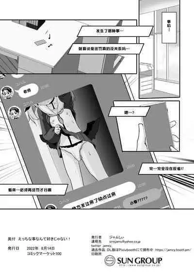 Ecchi na Koto Nante Suki Jyanai!! | 我H才没有喜欢涩涩