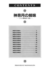 [Wanyan Aguda] Kannaduki no Shimai - Mad Yakuzaishi Sae