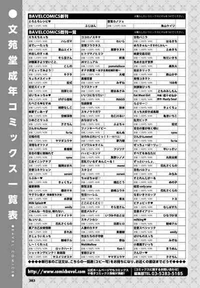 COMIC BAVEL 2021-08 [Digital]