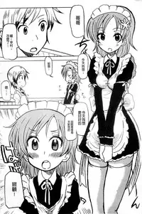 [Anthology] Haganai Inkou | 没社交的淫行 (Boku wa Tomodachi ga Sukunai) [Chinese]