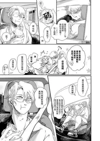 Koharu Biyori ni Hai ga Saku | 小阳春时灰尘盛开 Ch. 1-4