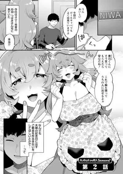 [Mogiki Hayami] Inyoku Mansion 〜 Tantashion no Rinjin Season 2 [Digital]