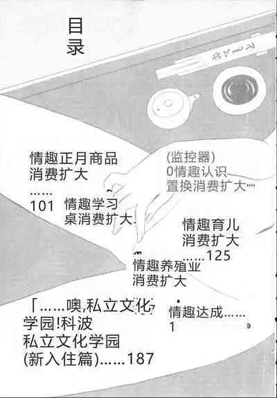 Kagaku no Nyotaimori - Engineering of Raised Outlay | 科学的女体盛