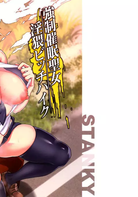 Kyosei Saimin Seijo Inwai Bitch Hike