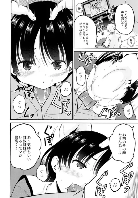 Hatsumono no Imouto o Jikkei ga Okasu!