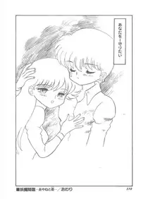 [Bangaichi Mitsugu] Youma Kourin Ayane to Mikoto