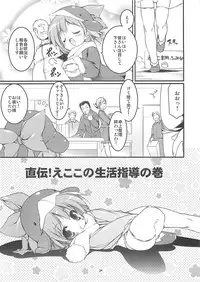 (C68) [Uropyon (Urotan)] Eco Splash 6 (Ecoko)