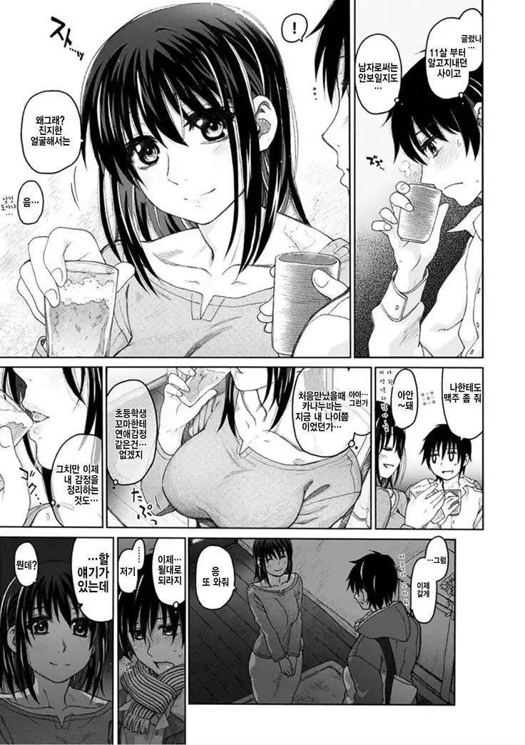 Chigiri no Ie – A Pledge of Abnormal Love Ch1 시뮬라시옹