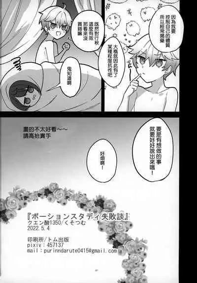 (Chojin no Eichi 2022) [Kuensan1350 (Kusothumu)] Potion Study Shippaidan (Genshin Impact) [Chinese] [补丁布丁的行云流水汉化组]