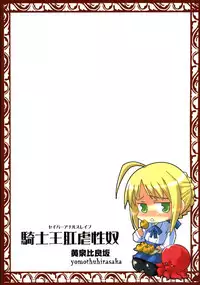 (SC31) [YOMOTHUHIRASAKA (bbsacon)] Saber Anal Slave (Fate/stay night) [English] =LWB=