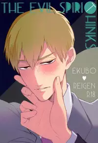 (PSYCHIC100%+2%) [Siawase Yuenchi (Wagense)] THE EVIL SPIRIT THINKS (Mob Psycho 100)