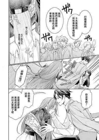 shōwaru yakuza wa fukōna watashi ni go shūshin | 性格恶劣的黑道男对不幸的我格外迷恋